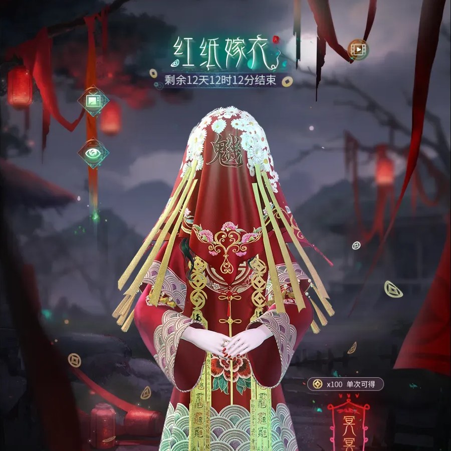 联动专题-纸嫁衣