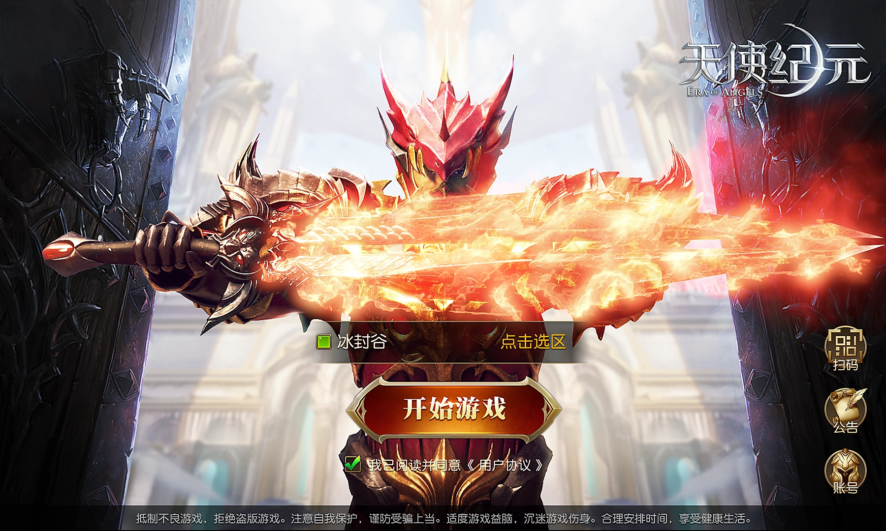 天使纪元