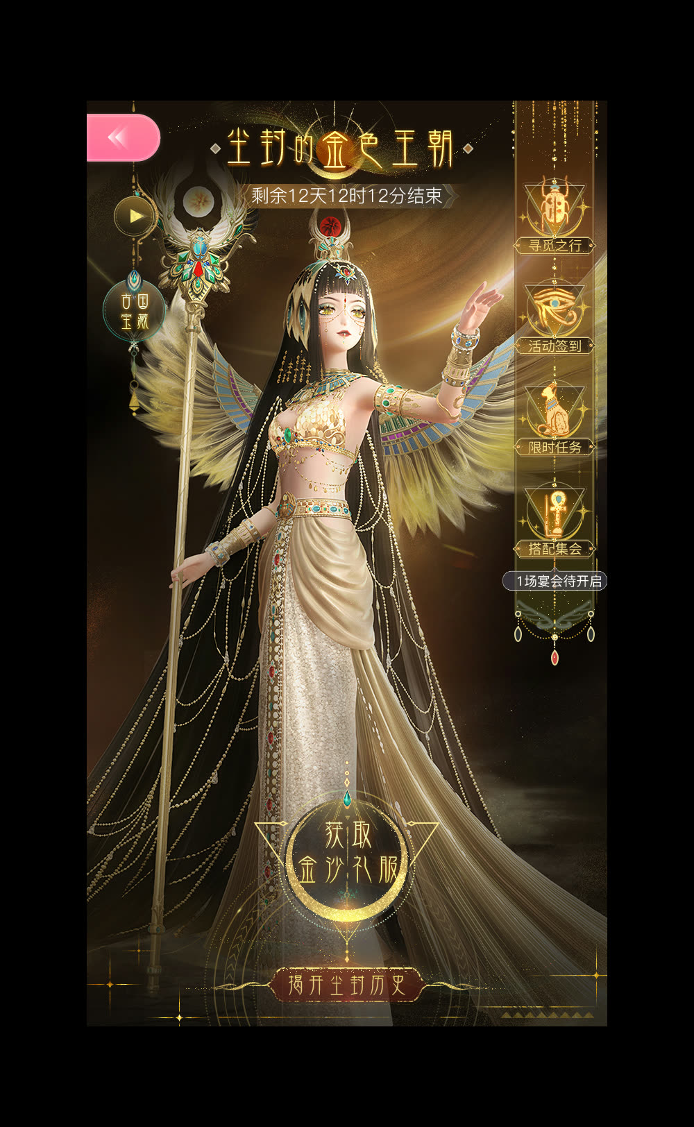 联动专题-埃及艳后
