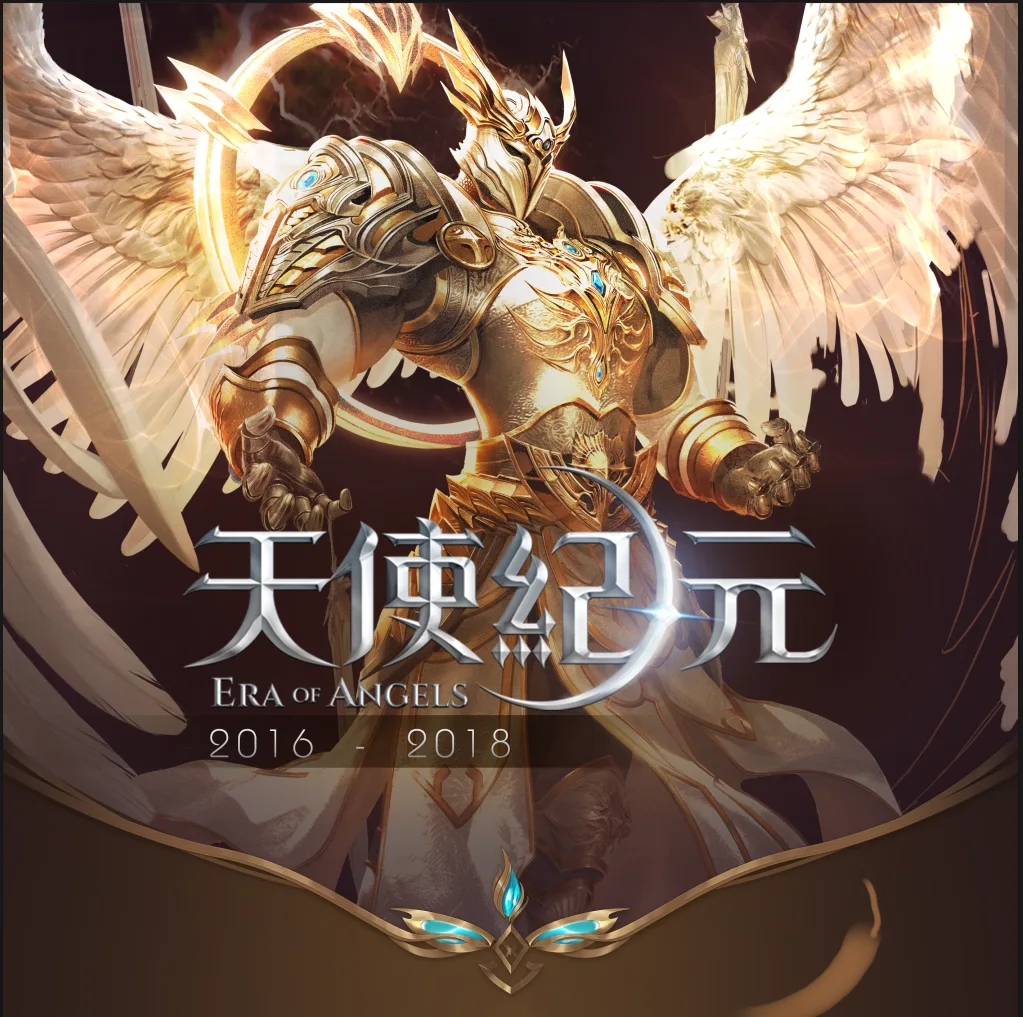 天使纪元