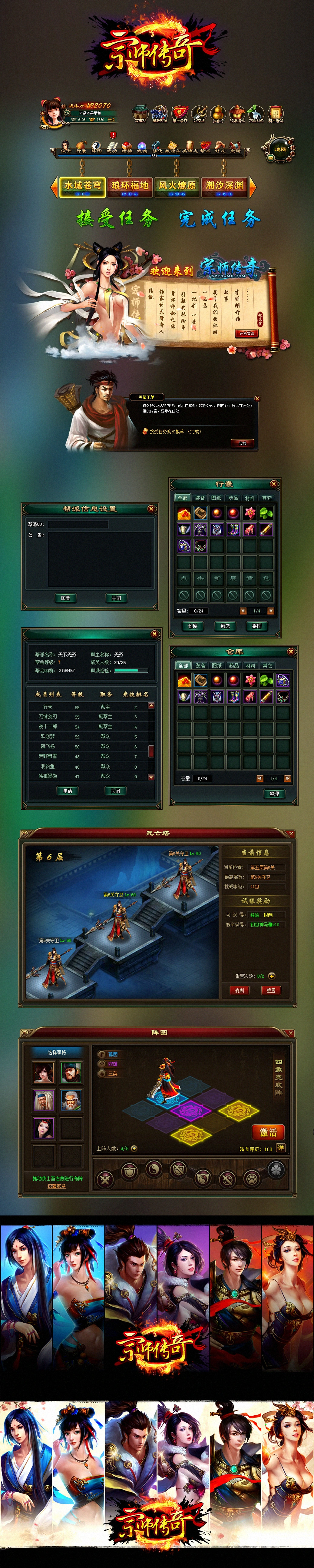 宗师传奇